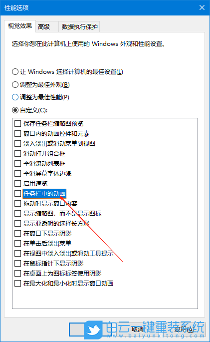 Windows,關閉任務欄動畫效果,關閉任務欄動畫步驟