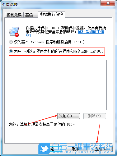 Win7,關閉數據執行保護功能,數據執行保護步驟
