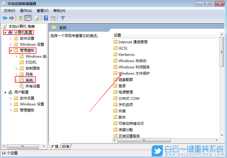 Win7,關(guān)閉文件保護(hù)功能,文件保護(hù)步驟