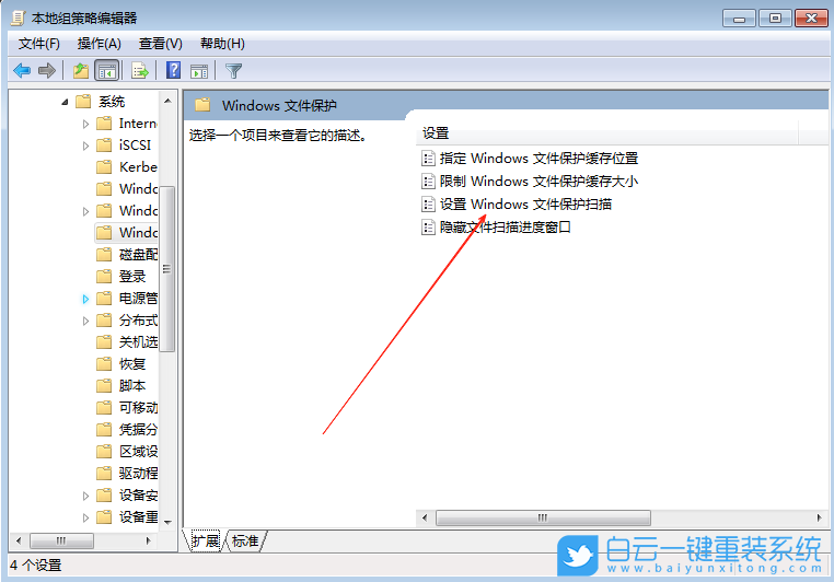 Win7,關(guān)閉文件保護(hù)功能,文件保護(hù)步驟