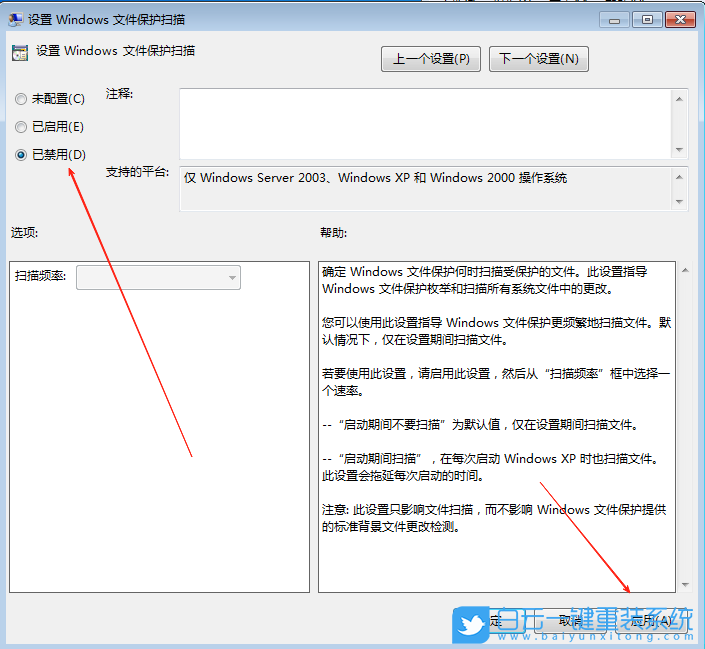 Win7,關(guān)閉文件保護(hù)功能,文件保護(hù)步驟