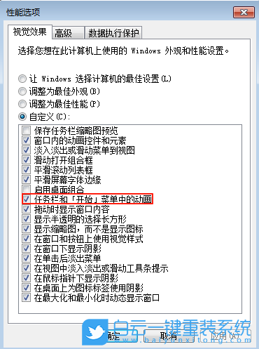 Win7,關(guān)閉任務(wù)欄動(dòng)畫,任務(wù)欄動(dòng)畫步驟