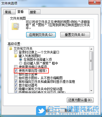 Win7,關閉文件共享向導,文件共享向導步驟