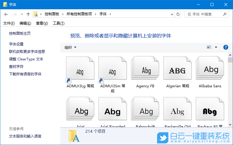 Win10,刪除系統字體,字體步驟