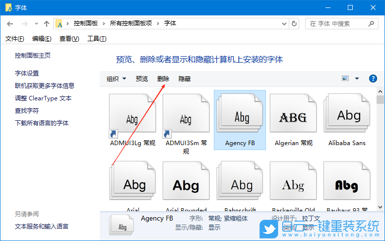 Win10,刪除系統字體,字體步驟
