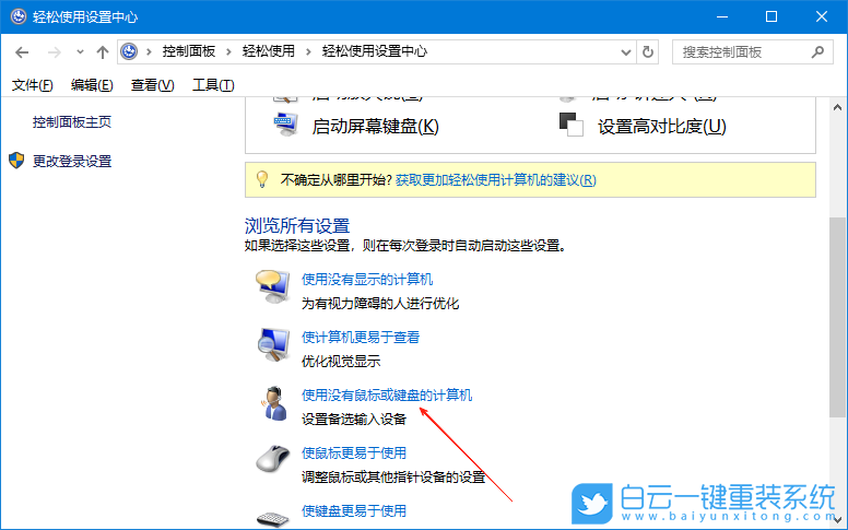 Win10,取消屏幕鍵盤,屏幕鍵盤步驟