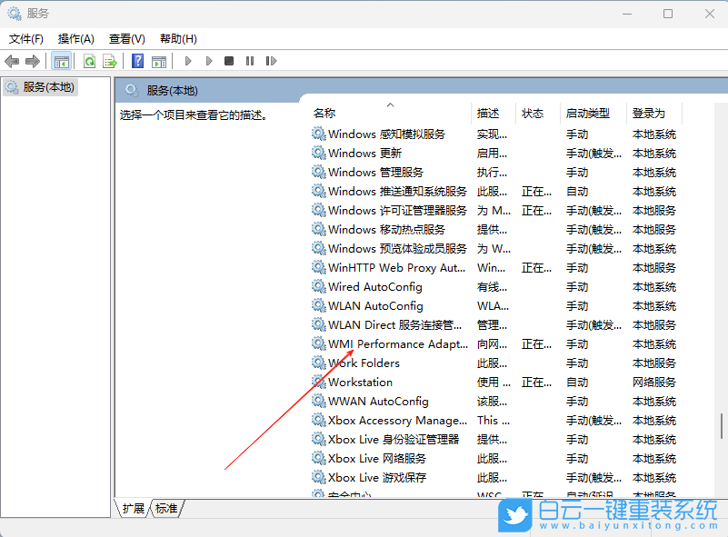 Win11,禁用系統WMI服務,WMI服務步驟