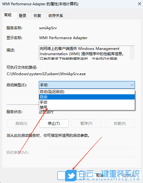 Win11,禁用系統WMI服務,WMI服務步驟