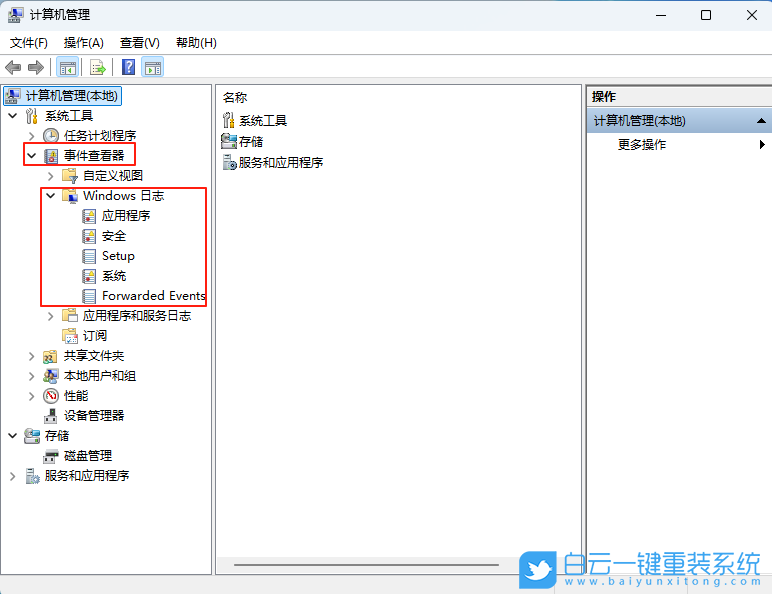 Win11,清理系統日志,系統日志步驟
