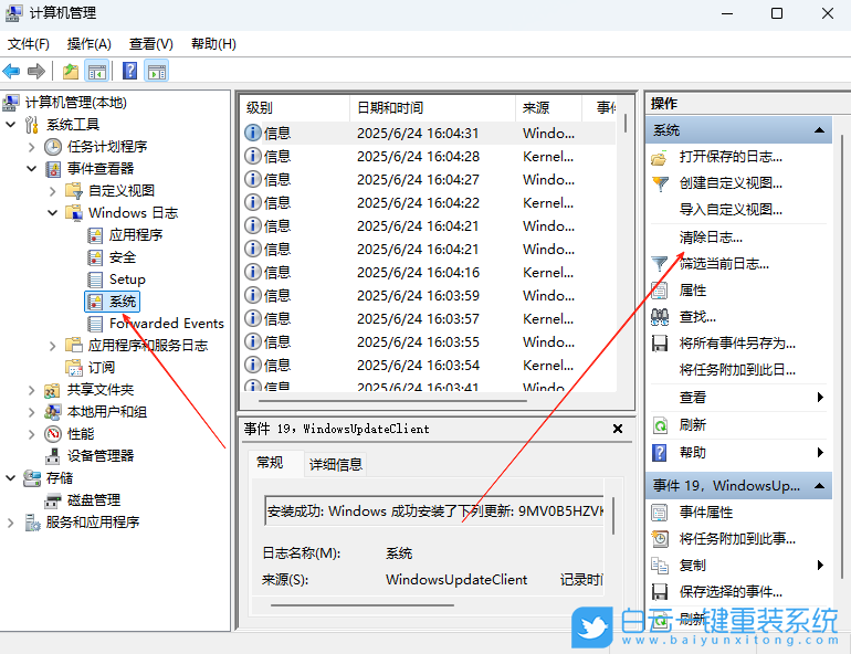 Win11,清理系統日志,系統日志步驟