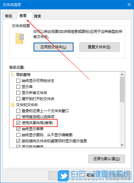Win10,關閉文件共享向導,文化共享向導步驟