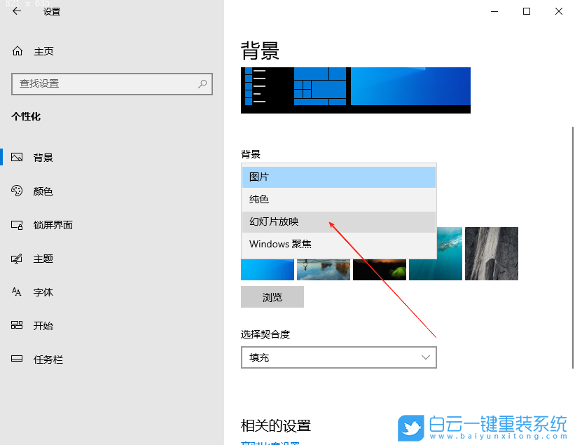 Windows,設(shè)置壁紙自動更換功能,自動更換功能步驟
