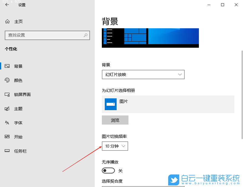 Windows,設(shè)置壁紙自動更換功能,自動更換功能步驟