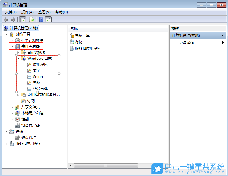 Win7,清理系統日志,清理日志步驟