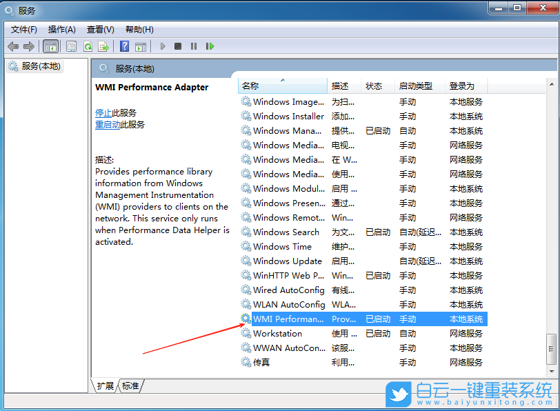 Win7,禁用WMI服務,WMI服務步驟