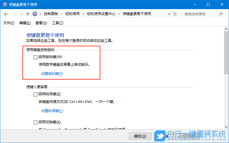 Windows,使用鍵盤代替鼠標移動,鍵盤步驟