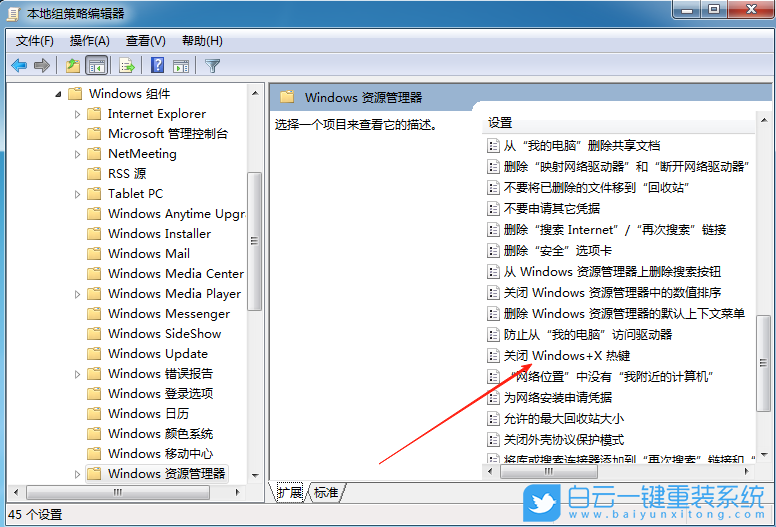 Win7,解鎖Win熱鍵,Windows熱鍵步驟