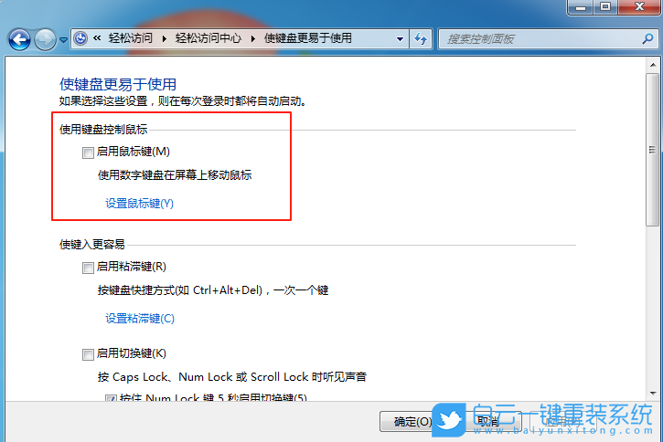 Windows,使用鍵盤代替鼠標移動,鍵盤步驟