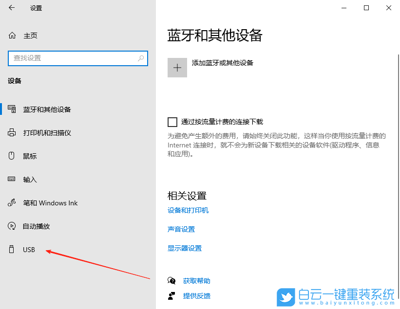 Windows,關(guān)閉USB通知,USB通知步驟