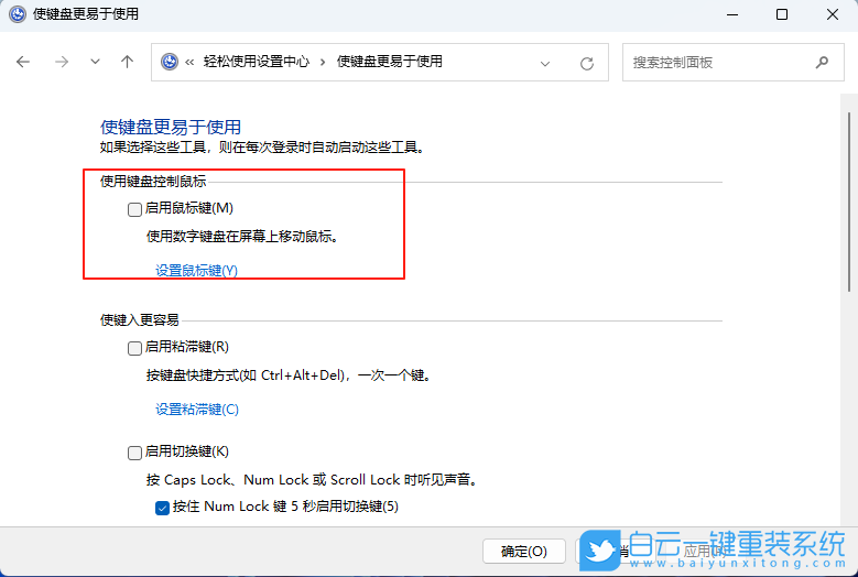 Windows,使用鍵盤代替鼠標移動,鍵盤步驟