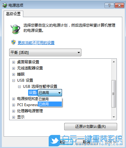 Windows,禁用USB選擇性暫停設(shè)置,USB選擇性暫停設(shè)置步驟