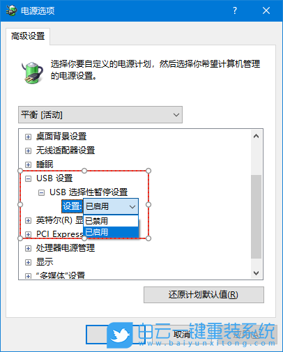 Windows,禁用USB選擇性暫停設(shè)置,USB選擇性暫停設(shè)置步驟