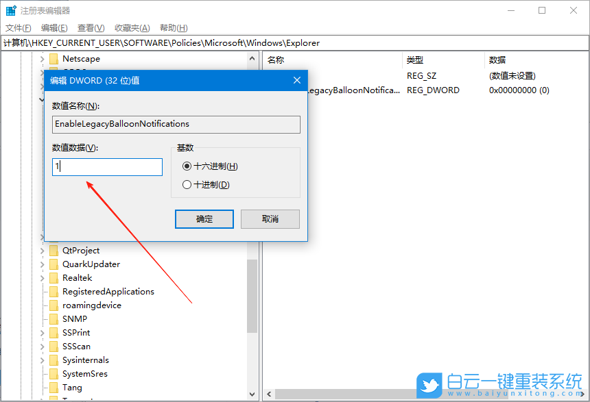 Windows,修改通知框樣式,通知框樣式步驟