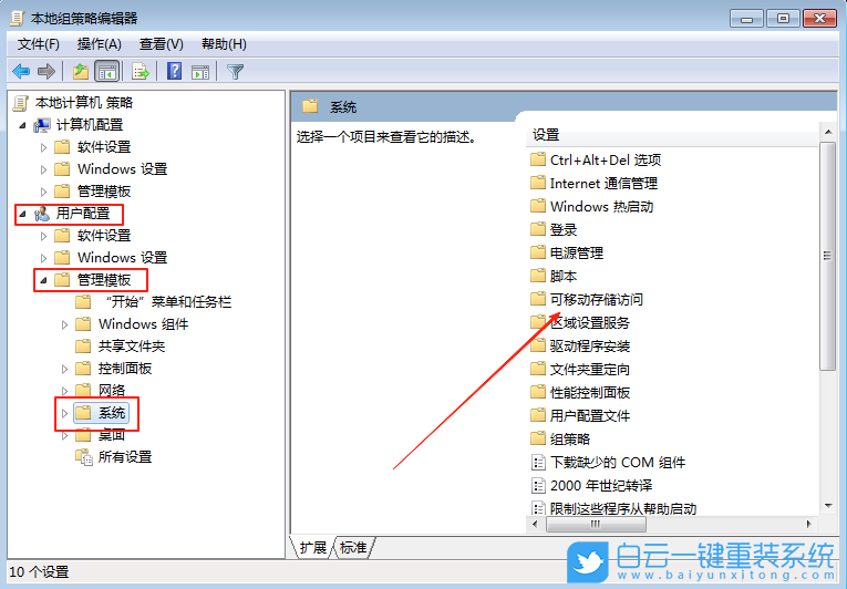 Windows,關閉USB存儲設備功能,USB存儲設備步驟