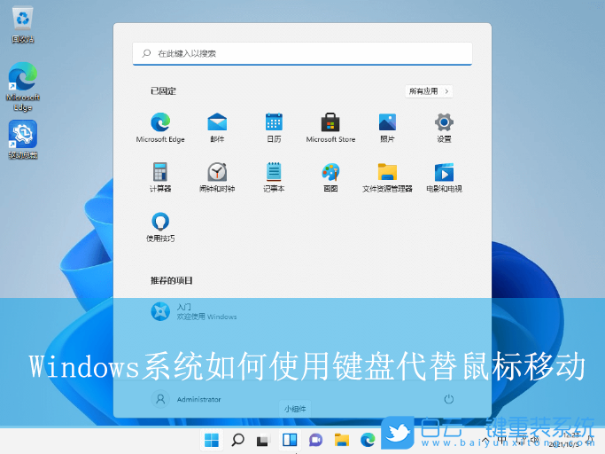 Windows,使用鍵盤代替鼠標移動,鍵盤步驟