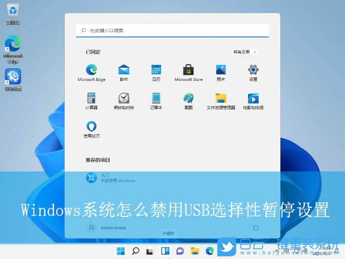 Windows,禁用USB選擇性暫停設(shè)置,USB選擇性暫停設(shè)置步驟