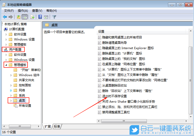 Win7,桌面狀態無法修改,桌面狀態步驟