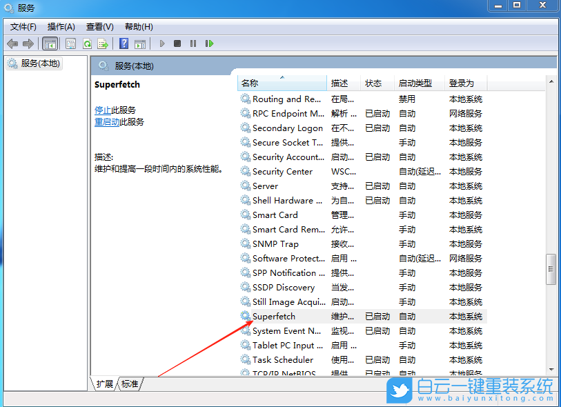 Win7,禁用Superfetch服務,Superfetch服務步驟