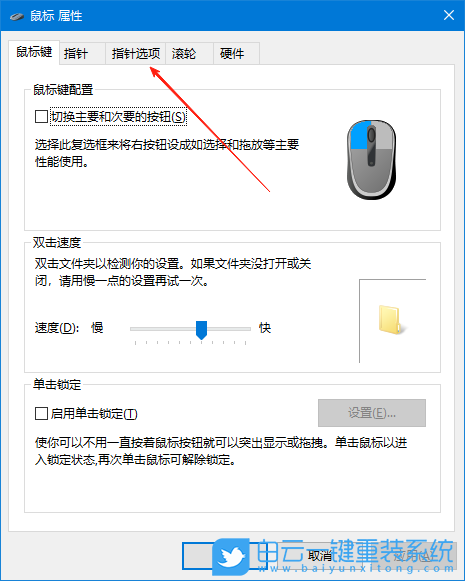 Win10,關閉鼠標加速,鼠標加速步驟
