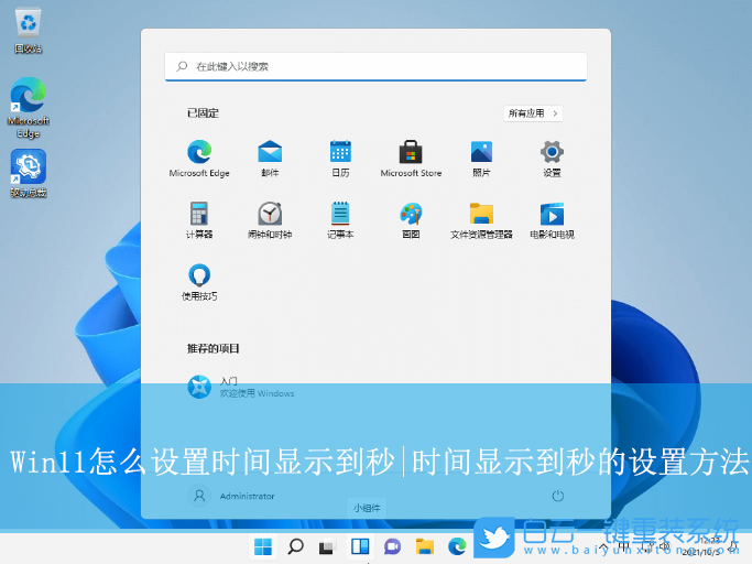 Win11,設(shè)置時(shí)間顯示到秒,時(shí)間顯示到秒步驟