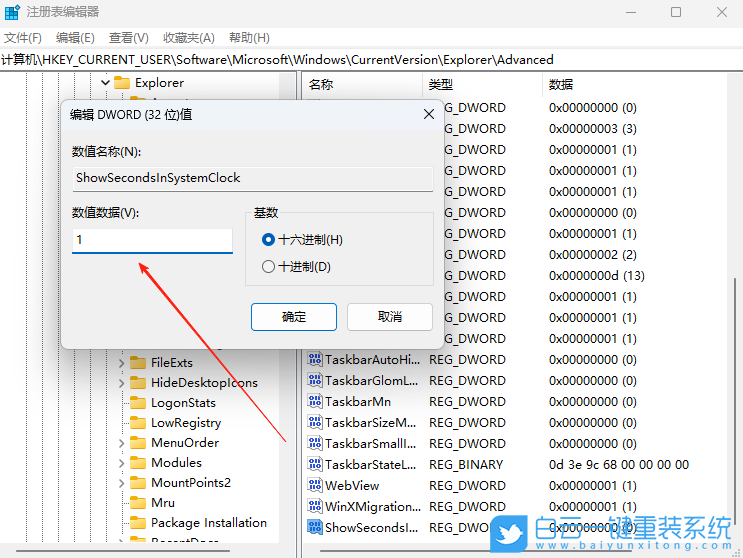 Win11,設(shè)置時(shí)間顯示到秒,時(shí)間顯示到秒步驟