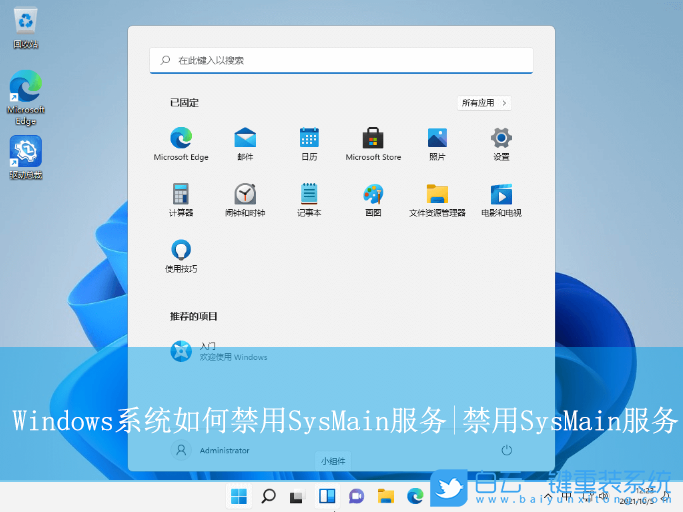 Windows,禁用SysMain服務,SysMain服務步驟