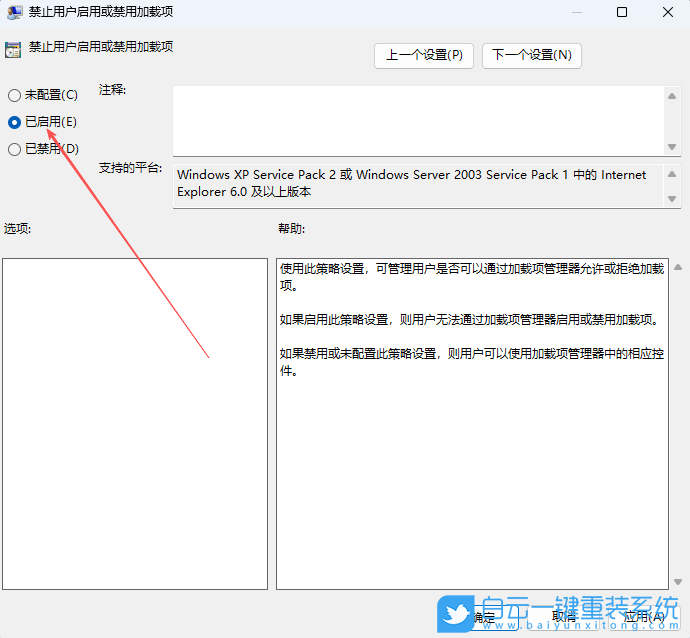 Win11,禁用加載項,加載項步驟