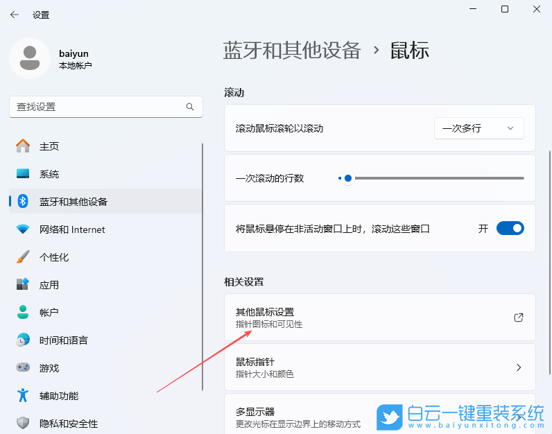 Win11,關閉鼠標加速,鼠標加速步驟