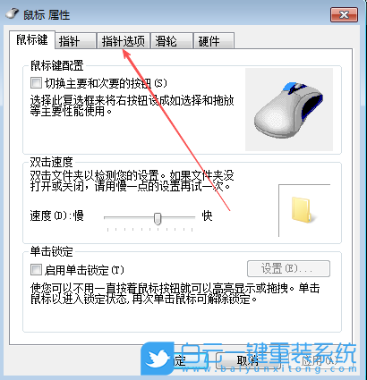 Win7,關閉鼠標加速,鼠標加速步驟