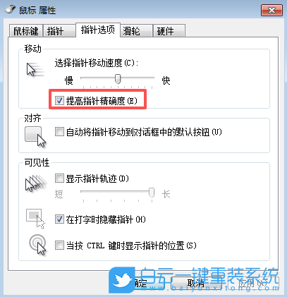 Win7,關閉鼠標加速,鼠標加速步驟