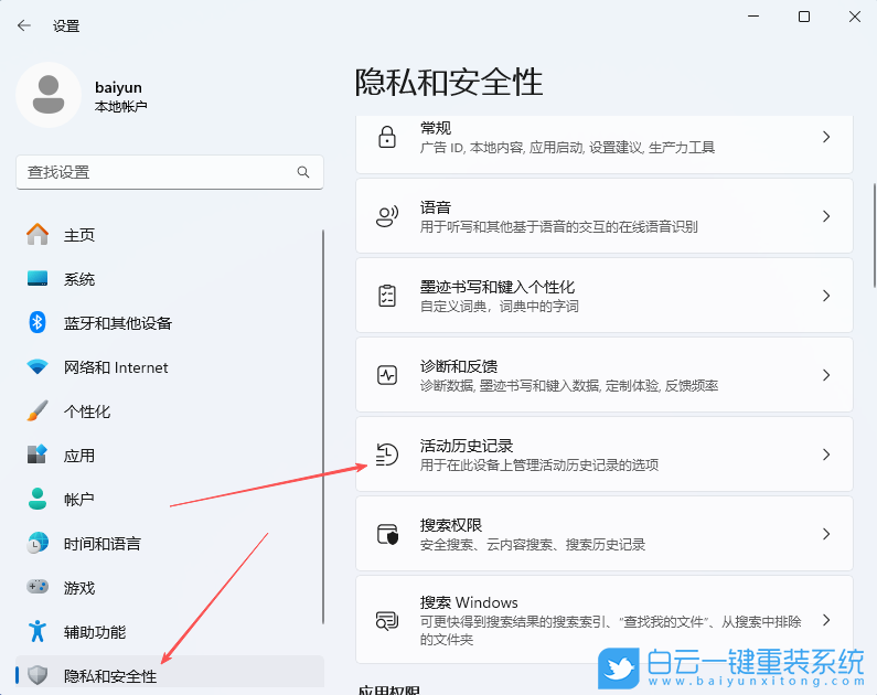 Win11,開啟活動歷史記錄,活動歷史記錄步驟