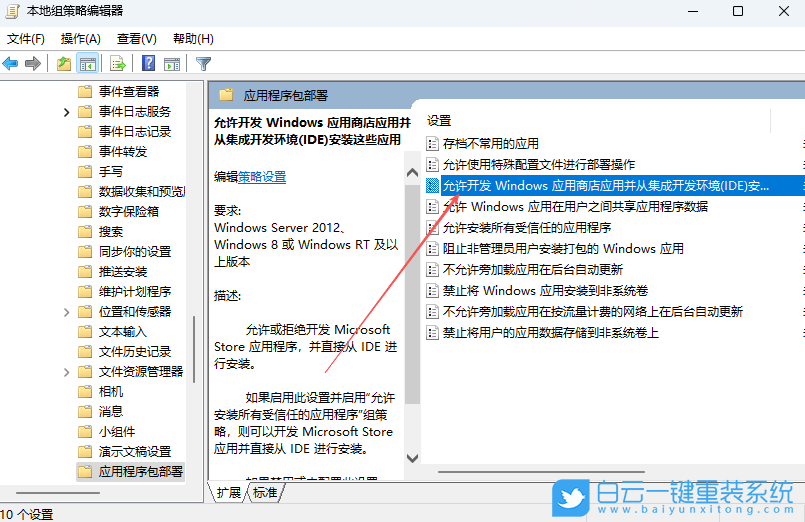 Win11,組策略啟用開發人員模式,開發人員模式步驟