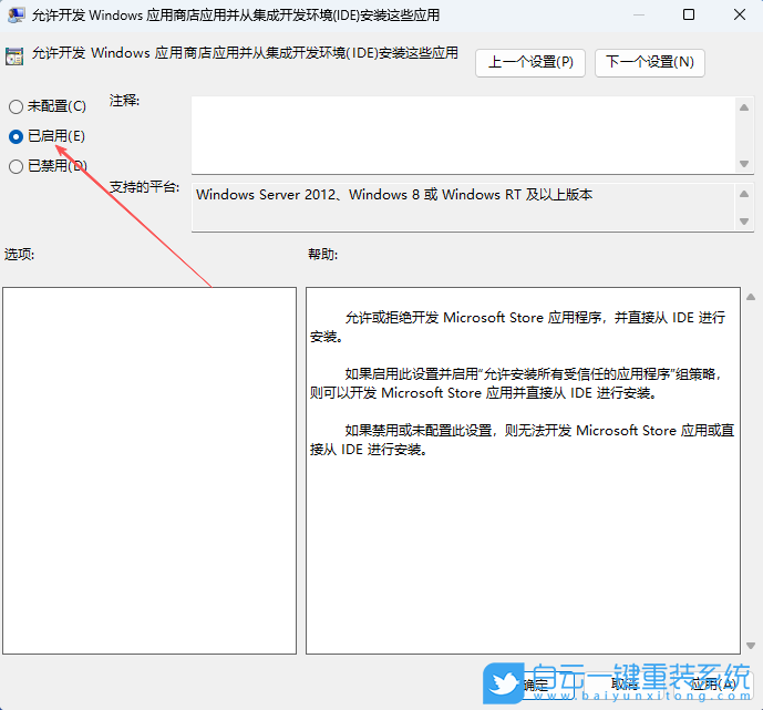 Win11,組策略啟用開發人員模式,開發人員模式步驟
