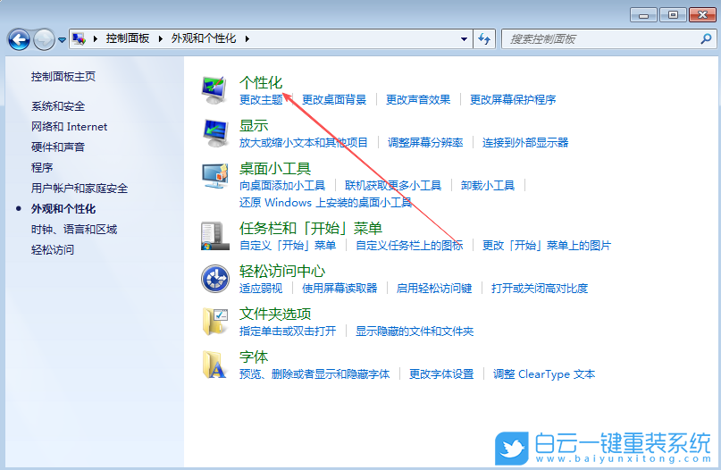 Windows,設(shè)置壁紙自動更換功能,自動更換功能步驟