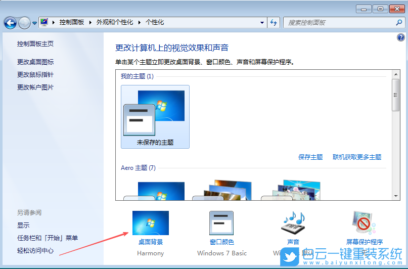 Windows,設(shè)置壁紙自動更換功能,自動更換功能步驟