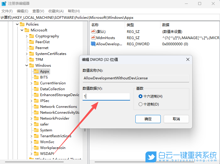 Win11,注冊表啟用開發人員模式,開發人員模式步驟