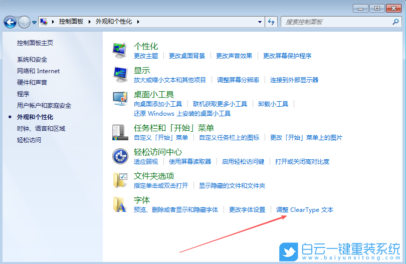 Win7,解決字體虛化,字體虛化步驟
