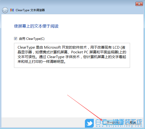 Win7,解決字體虛化,字體虛化步驟