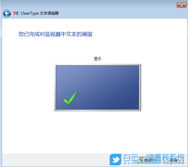 Win7,解決字體虛化,字體虛化步驟