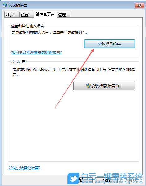 Win7,設置切換輸入法快捷鍵,輸入法切換快捷鍵步驟